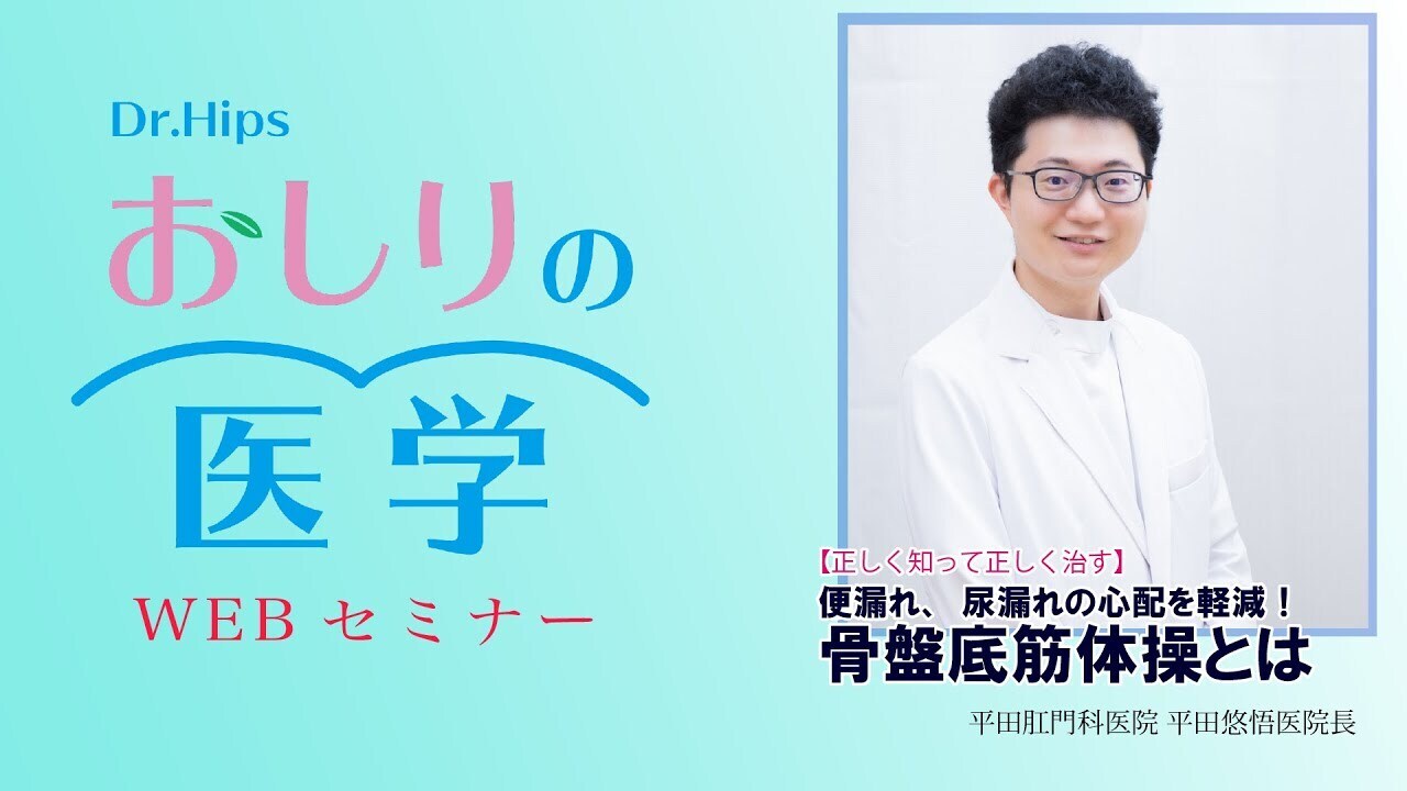 おしりの医学WEBセミナー005