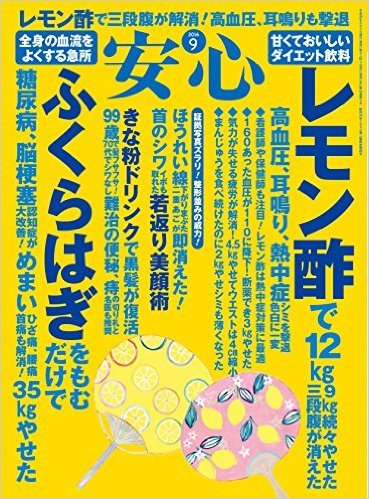 安心 に平田院長の解説記事が掲載されました 痔の治療なら 東京青山 平田肛門科医院